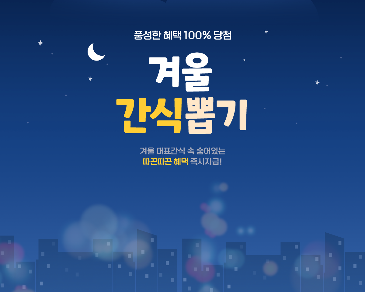 뽑기 이벤트