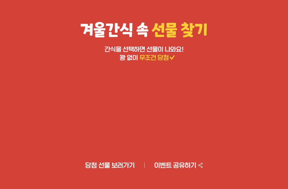 뽑기 이벤트