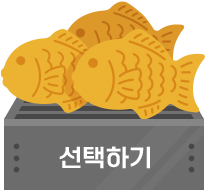 첫번째 뽑기